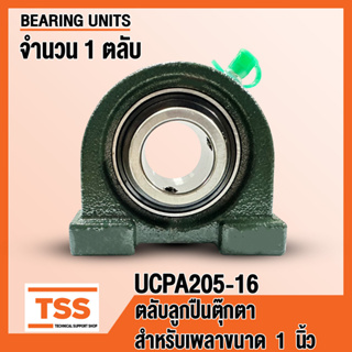 UCPA205-16 ตลับลูกปืนตุ๊กตา BEARING UNITS UCPA 205-16 (สำหรับรูเพลาขนาด 1 นิ้ว) UC205-16 + PA205 โดย TSS