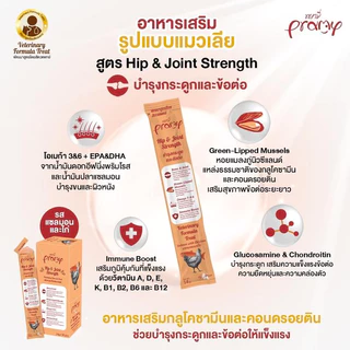 Pramy แมวเลียวิตามินเกรดซุปเปอร์พรีเมี่ยม บำรุงสุขภาพ
