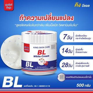 ครีมBL king skin care white cream💙