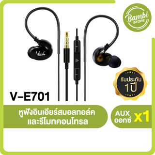 VIsh หูฟังอินเอียร์สมอลทอล์ค และรีโมทคอนโทรล รุ่น V-E701