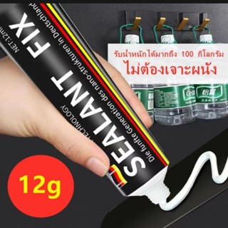 ⚫กาวติดผนัง กาวติดกำแพง 12g ⚫กาวอเนกประสงค์ ⚫ติดแทนตะปู เหนียวแน่น ไม่ต้องเจาะกำแพง ⚫ติดราวตากผ้า ราววางของ