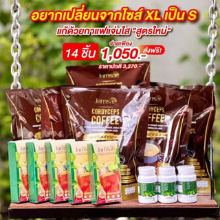 3 แถม 11  แจ่มใส กาแฟถังเช่าทอง คุมหิวอิ่มไว ขับถ่ายดี ลดไขมันหุ่นกระชับ บำรุงสายตา ไม่มีน้ำตาล