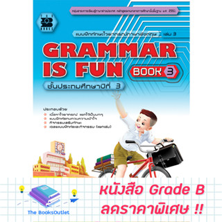 หนังสือ GRAMMAR IS FUN ป.3 [9T8]