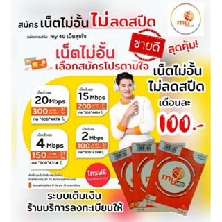 (my.31) ซิมมาย ราคาถูก ระบบเติมเงิน เน็ตไม่อั้น+โทรฟรี24ชม. My CAT ใช้ได้ทั่วไทย