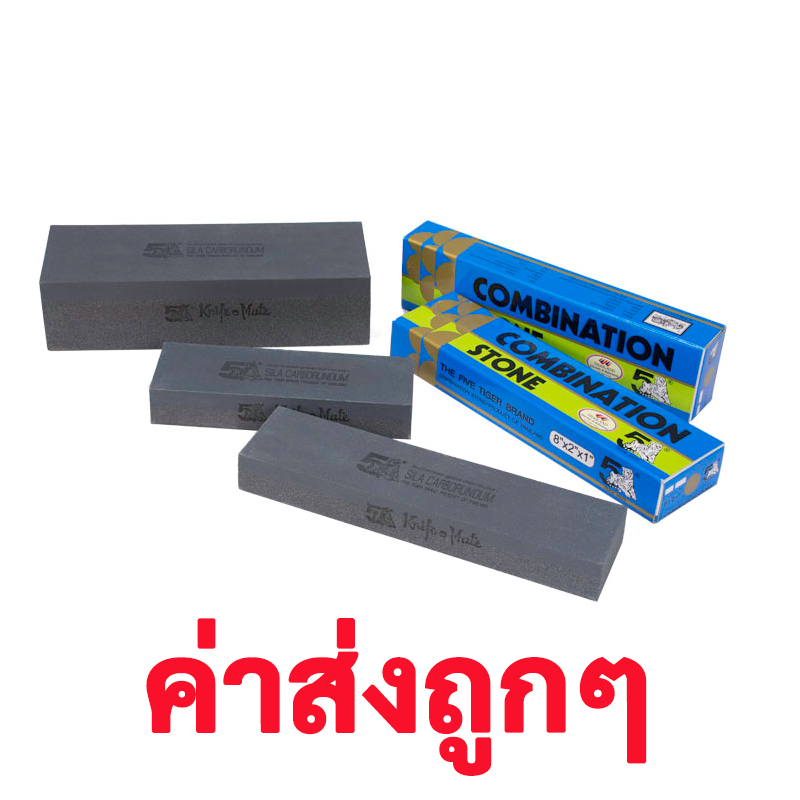 หินลับมีด 5 เสือ ทอง ขนาด 8x2x1" *ของแท้*100%