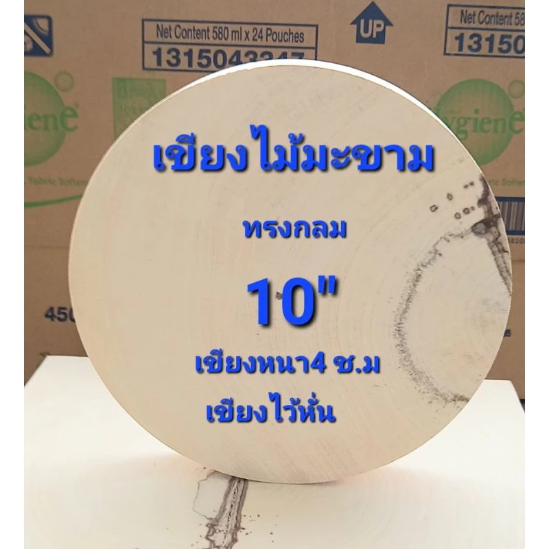 เขียงไม้มะขามขนาด10นิ้วหนา4ชม