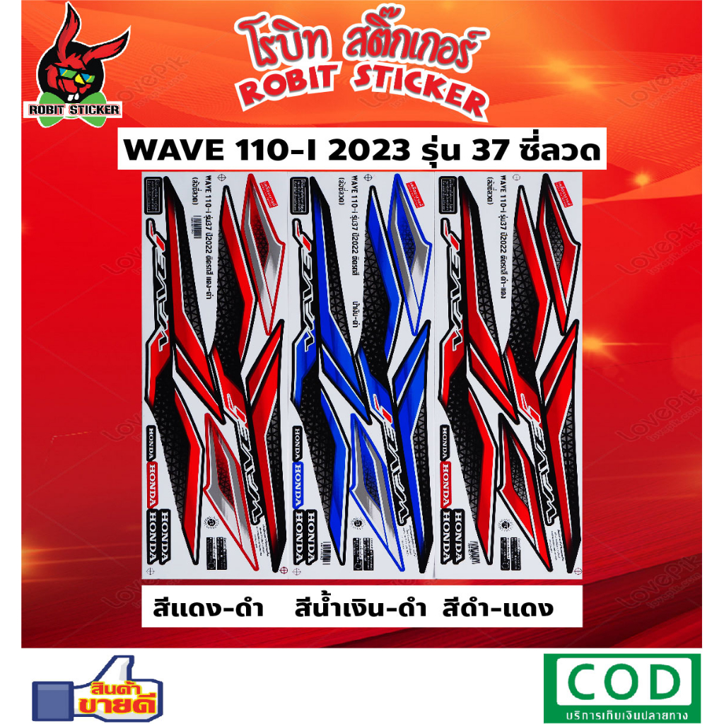 สติกเกอร์ติดรถมอเตอร์ไซค์ WAVE 110-I 2023 รุ่น 37 ซี่ลวด