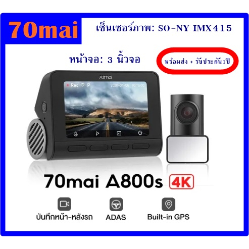 70mai A800s Dash Cam 4K Dual-Vision Ultra HD กล้องติดรถยนต์ความละเอียด กลองติดรถยนต์ กล้งติดรถยนต์ กล้องหน้ารถยนต์