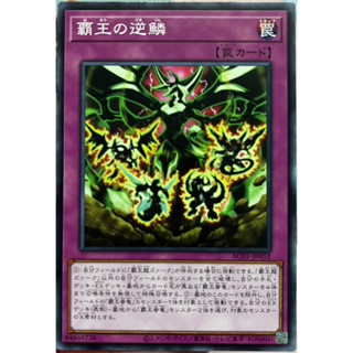 Yugioh [AC03-JP052] Supreme Rage (Common) การ์ดยูกิแท้ถูกลิขสิทธิ์