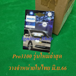 หลอดไฟในเก๋ง หลอดไฟในห้องโดยสาร  LED Festoons 43 mm 43 มม. Philips Ultinon Pro3100 แสงขาว