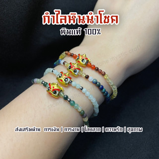 สร้อยข้อมือหินนำโชค หินแท้ พร้อมจี้ปี่เซียะทอง ส่งเสริมการเงินการงาน ความรัก โชคลาภ สุขภาพ