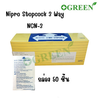 ข้อต่อสามทาง Ncn-3 ( 3- Way Stopcock) ยี่ห้อ Nipro 50 อัน กล่องเหลือง