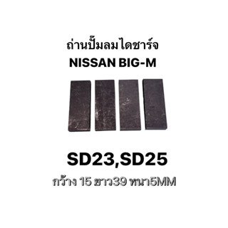 ถ่านปั๊มลม NISSAN BIG-M SD23,SD25(ชุด4ก้อน) (98299019)