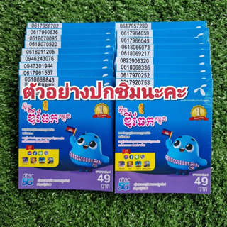 เบอร์มงคล ซิมมงคล A 99 บาท คัดพิเศษ เลือกได้ DTAC ซิมใหม่ ซิมแบบเติมเงิน เปิดซิมใหม่รับสิทธิ์สมัครโปรคนเปิดซิมใหม่