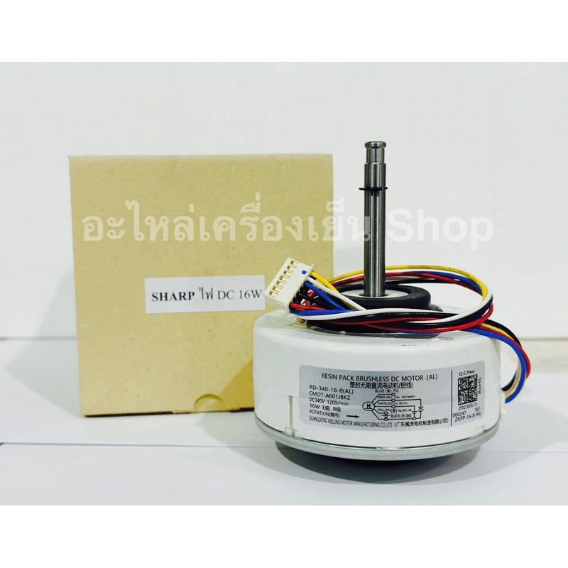 มอเตอร์คอล์ยเย็นแอร์ชาร์ป Sharp DC 16W. CMOT-A601JBKZ
