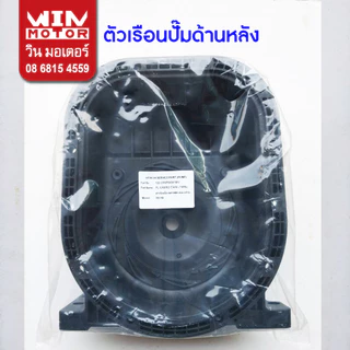 อะไหล่ปั๊มน้ำ ฮิตาชิ Hitachi ฝาเรือนปั๊มด้านหน้า และ เรือนปั๊ม PL CASING COVER / CASE (TWIN) สำหรับปั๊มรุ่น TM-P200-600