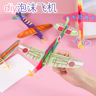 เครื่องบินโฟมDIY เครื่องร่อน ใช้มือปา บิน360องศา ของเล่่นเด็ก