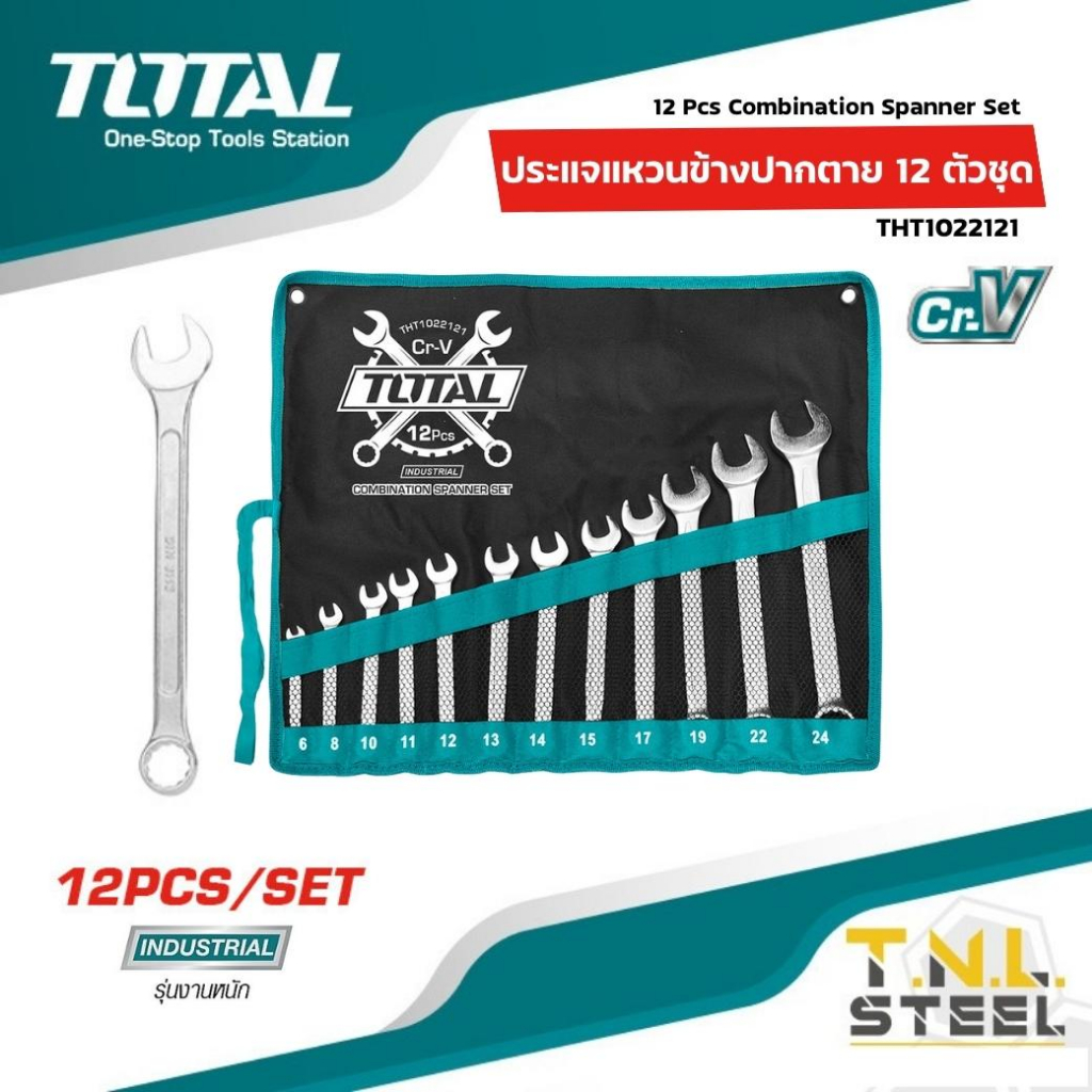 ประแจแหวนข้างปากตาย 12 ตัวชุด ขนาด 6-24 มม. / 6-32มม. รุ่น THT1022121 / THT1022122 TOTAL มี 2 รุ่น แหวน-ปากตาย