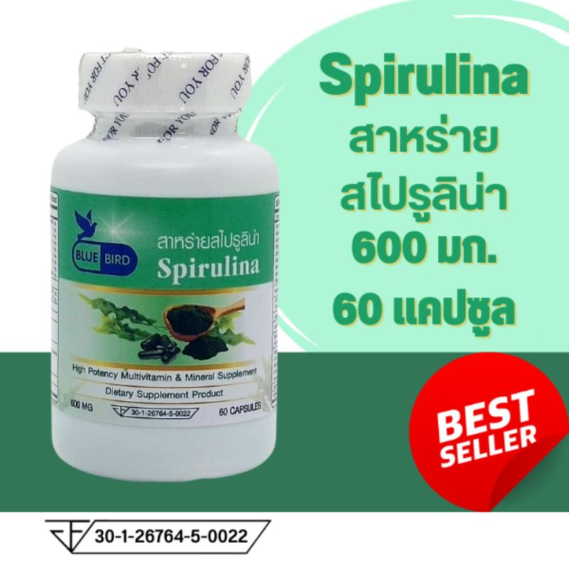 Bluebird สาหร่ายสไปรูลิน่า Spirulina ตรา บลูเบิร์ด ขนาด 600 มิลลิกรัม 60 แคปซูล
