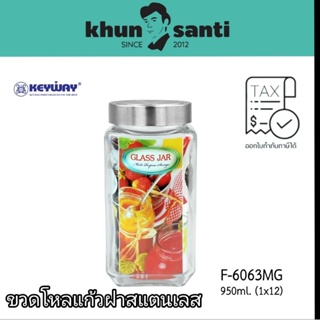 KHUN  SANTI ขวดโหลแก้วฝาปิดสแตนเลส 950ml F-6063M ขวดโหลใส่Topsping