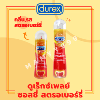 ดูเร็กซ์ เพลย์ ซอสซี่ สตรอเบอร์รี่ 50 และ 100 มม Durex Play Saucy Strawberry 50 and 100 ml