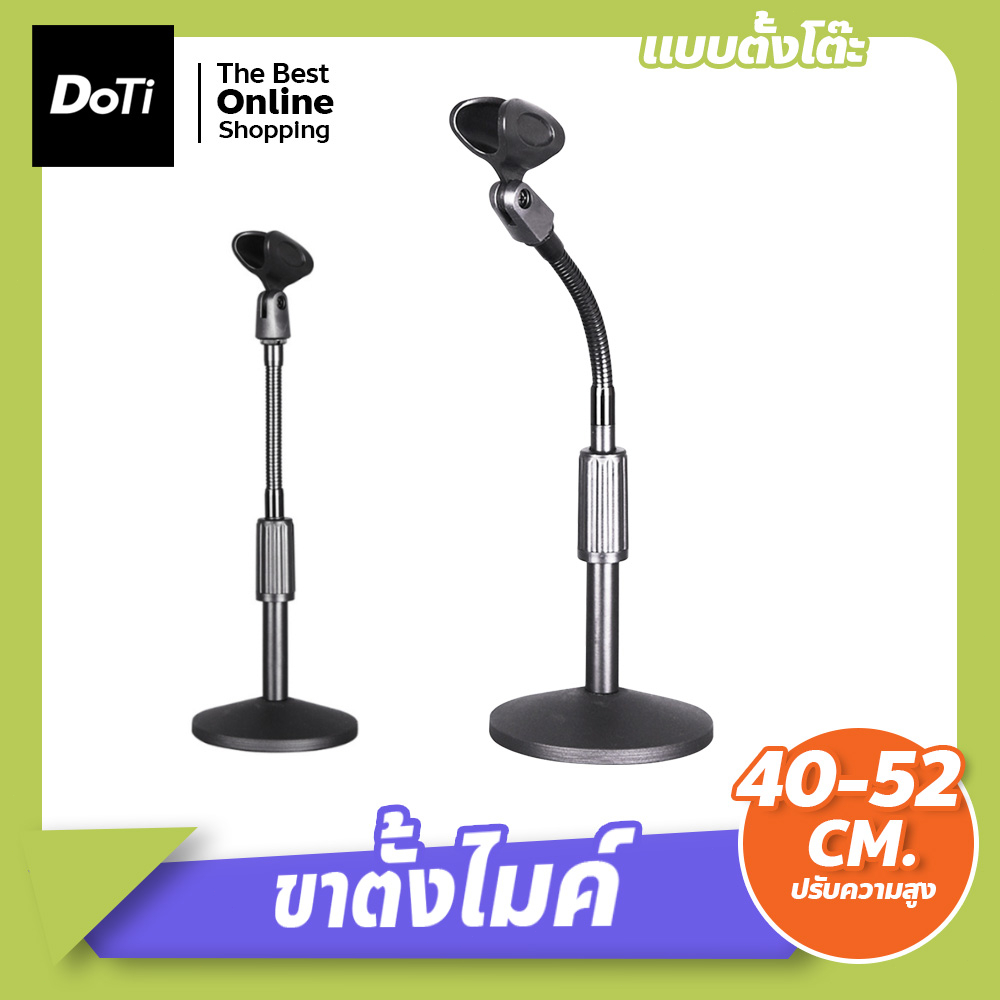 doti ขาตั้งไมค์โครโฟน ปรับระดับความสูงได้ ขาไมค์ตั้งโต๊ะ ขาไมโครโฟนแบบตั้งโต๊ะ