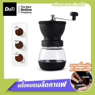 Coffee Bean Grinder เครื่องบดกาแฟวินเทจ เครื่องบดสมุนไพร บดเมล็ดถั่ว ที่บดเม็ดกาแฟ ปรับความละเอียดได้