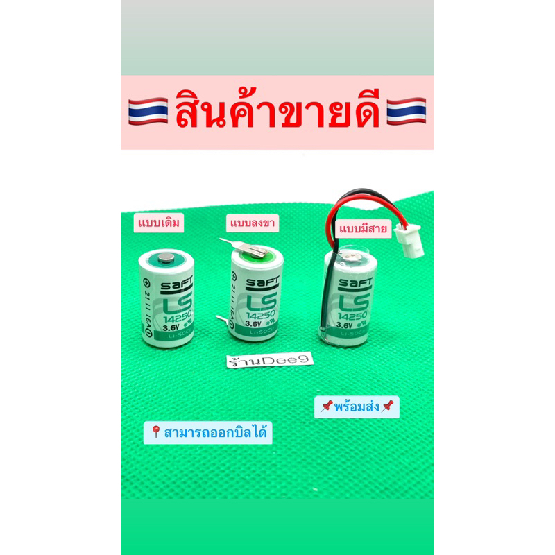 14250 ร้านในไทย Lithium LS14250 3.6V 1/2AA Lithium แบตเตอรี่ ของใหม่! ส่งของทุกวัน