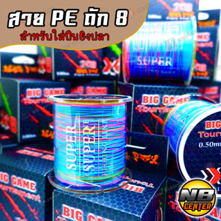 สาย PE ถัก 8 สำหรับใส่ปืนยิงปลา หรือมันเบ็ดตัวใหญ่ ขนาด 100 ปอนด์ , 150 ปอนด์ , 200 ปอนด์ เนื้อเหนียว ถักแน่น ไม่อมน้ำ