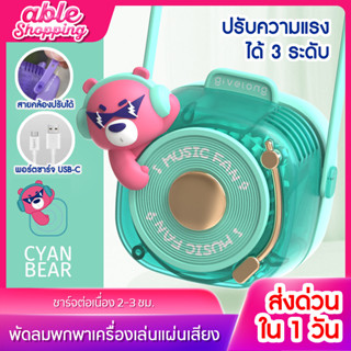 ส่งด่วน พัดลมพกพา พัดลมคล้องคอ การ์ตูนDJ พัดลมขนาดเล็ก มินิ USB ชาร์จ แขวนคอ พัดลม ไร้ใบพัด