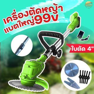 เครื่องตัดหญ้าแบตเตอรี่99v ใช้งานง่าย ประหยัด ทนทาน อะไหล่พร้อม แถม ใบตัด 8 ใบ มีให้เลือกรุ่น