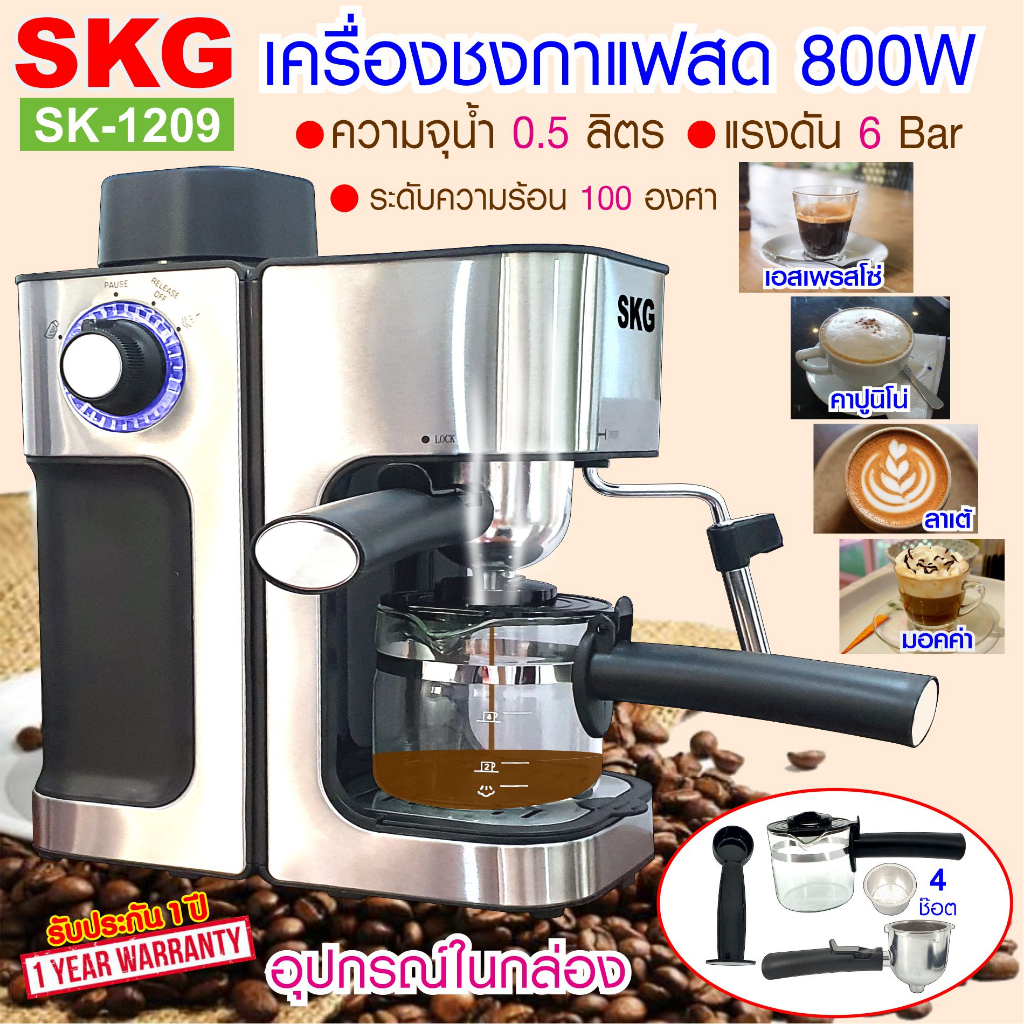 SKG เครื่องชงกาแฟสด 800W 0.5ลิตร รุ่น SK-1209 สีเงิน แถมเครื่องบดกาแฟหรือตาชั่งดิจิตอล