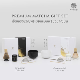 MATCHAZUKI ชุดของขวัญพิธีชงชาแบบญี่ปุ่น | Premium Matcha Gift Set