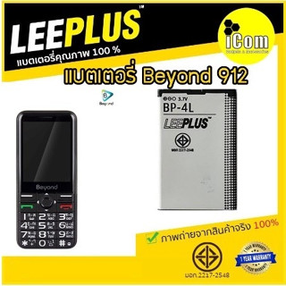 แบตเตอรี่ รุ่นDtac Beyond 912 ทน อึด คุณภาพดี แบตBP-4L ยี่ห้อ LeePlus มี มอก. รับประกัน 1 ปี