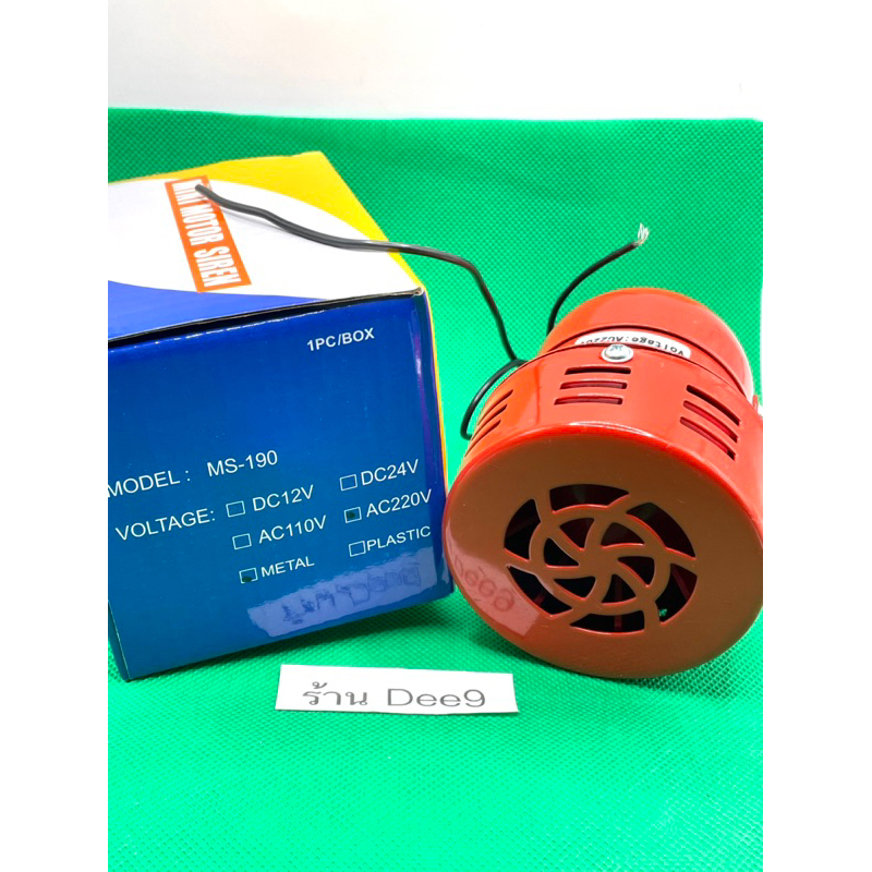 🇹🇭📌MS-190 Mini Moter Siren มินิมอเตอร์ ไซเรน ความดัง 114DB ไซร์เรนหวอเสียงเตือน AV 220 V สินค้าพร้อม