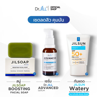 [ส่งฟรี]  Dr.JiLL Advanced Serum ดร.จิล สูตรใหม่ 1 ขวด + JILSUN by Dr.Jill Watery 1 หลอด + JIL SOAP 1 ก้อน