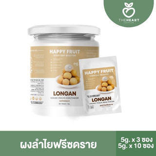 Theheart Premium Freeze Dried Longan Powder ผงลำไย ออร์แกนิค ฟรีซดราย 15g. และ 50g.