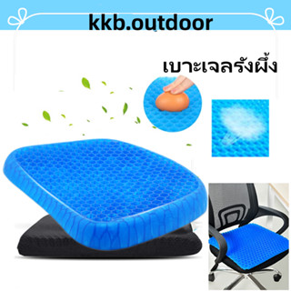 เบาะเจลรังผึ้ง เบาะเจล แผ่นเย็น เก้าอี้สำนักงาน มีถุงผ้าถอดซักได้ Cool Gel Seat Cushion เบาะรองนั่งแบบเจล