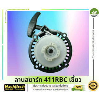 ชุดสตาร์ทเครื่องตัดหญ้า รุ่น RBC411 4เขี้ยว ลานเบา แบรนด์มิตซูไซโตะ  by ลุงสมหวัง