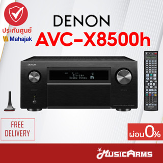 DENON AVC-X8500H เครื่องเสียงโฮมเธียเตอร์ DENON รุ่น AVC-X8500H ส่งฟรี +ประกันศูนย์มหาจักร Music Arms