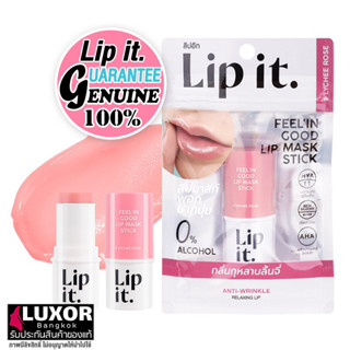 Lip it ลิปอิท ลิปพี่นัท นิสามณี ลิปมาส์ก ฟีลอิน กู๊ด พอก ปากนุ่ม ลิปสติก 5.5g Lip It Feel in Good Lip Mask Stick