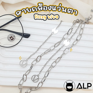 ALP สายคล้องแว่นตา สายโซ่ ไอดอลใส่เพียบ พร้อมส่งเลย รุ่น ALP-A018