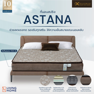 (ส่งฟรี) ที่นอนสปริงเซอรี่ 5 , 6 ฟุต หนา 10.5 นิ้ว รุ่น ASTANA (แอสทาน่า) | Livinghome Furniture Mall.