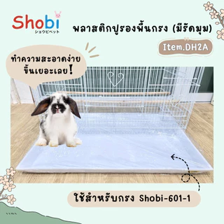 Shobi-601-1 กรงนก กรงสัตว์เลี้ยง กรงนกขนาดกลาง