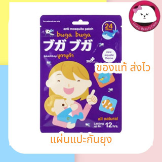 BUGA BUGA  (บูกาบูก้า) แผ่นแปะกันยุงบูกาบูก้า ญี่ปุ่น กันยุงดี กลิ่นหอม ไม่ฉุน (ซอง24 ชิ้น) BUGA BUGA