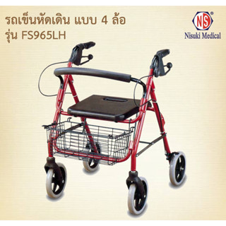 Rollator Walker  FS965LH เลข อย. 66-2-3-2-0008209