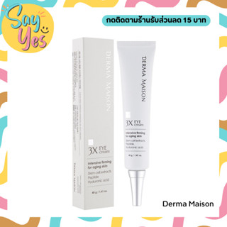 🎀 ของแท้ พร้อมส่ง !!! MEDI PEEL Derma Maison 3X Eye Cream 40ml. ครีมบำรุงรอบดวงตา