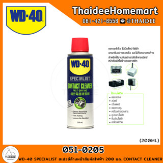 WD-40 SPECIALIST สเปรย์ล้างหน้าสัมผัสไฟฟ้า 200 มล. (051-0205) CONTACT CLEANER