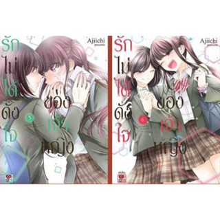 (ZEN) รักไม่ได้ดั่งใจของเจ้าหญิง เล่ม 1-6(จบ)