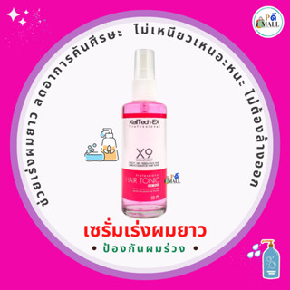 เซรั่มเร่งผมยาว ลดอาการผมร่วง  XeilTech-Ex Tonic Hair Serum 🇺🇸 นำเข้าจาก USA.